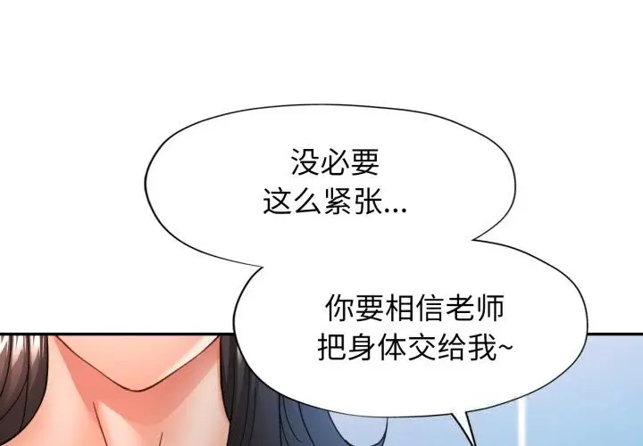 漫画《可以爱你吗》第65话第4张图