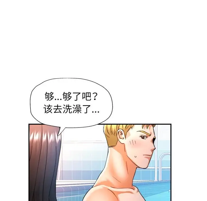 漫画《可以爱你吗》第65话第44张图