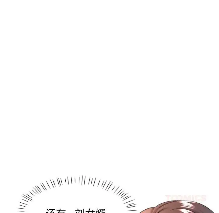 漫画《可以爱你吗》第65话第51张图