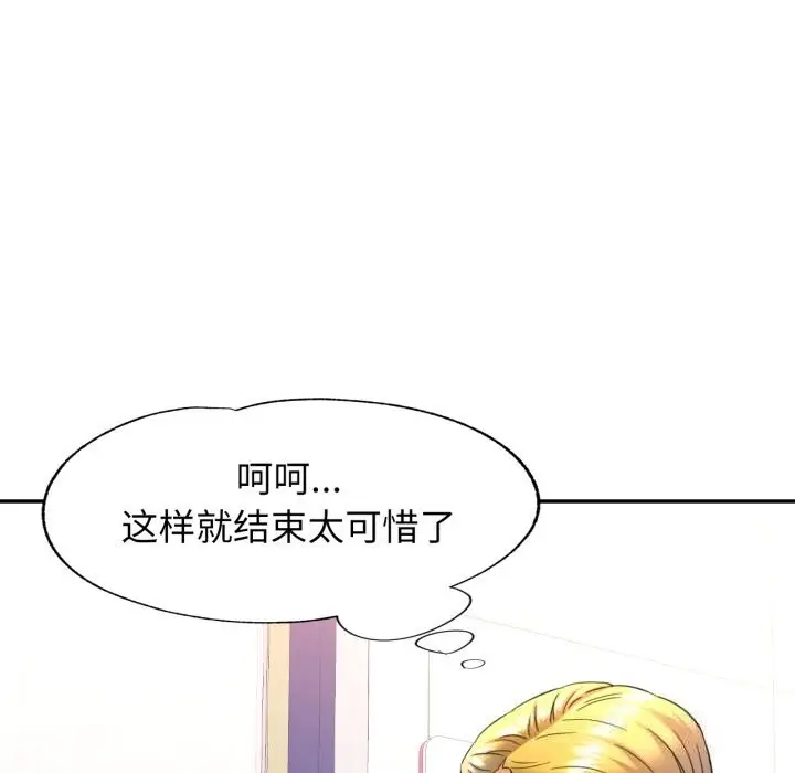 漫画《可以爱你吗》第65话第53张图