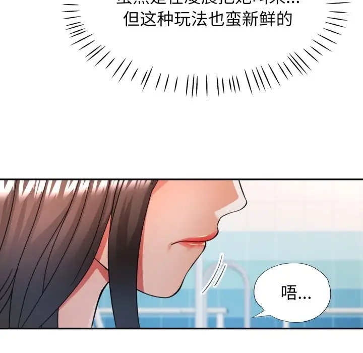 漫画《可以爱你吗》第65话第6张图