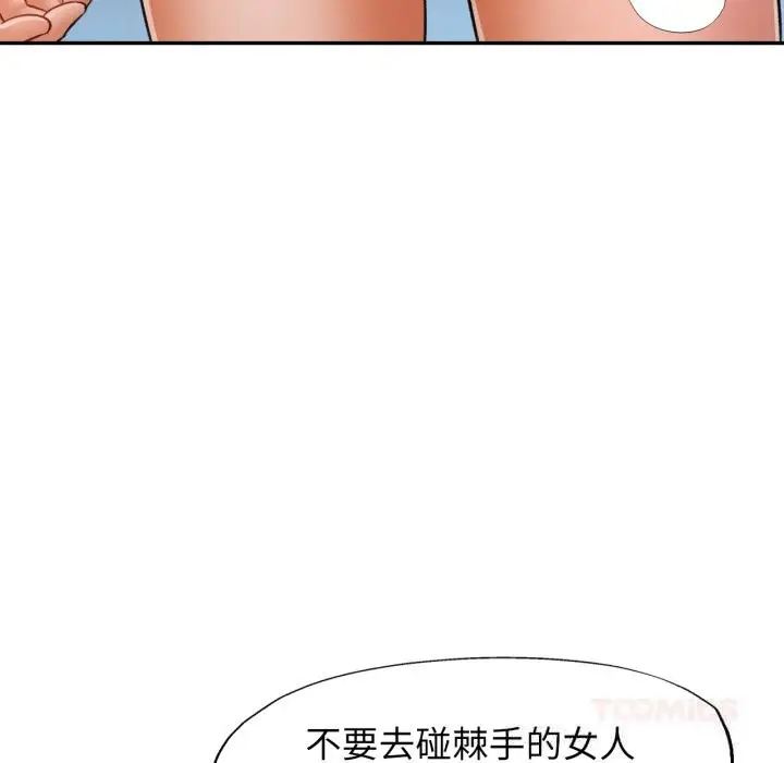 漫画《可以爱你吗》第65话第69张图