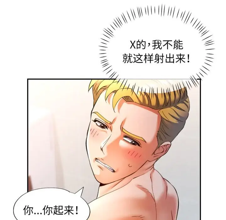 漫画《可以爱你吗》第65话第80张图