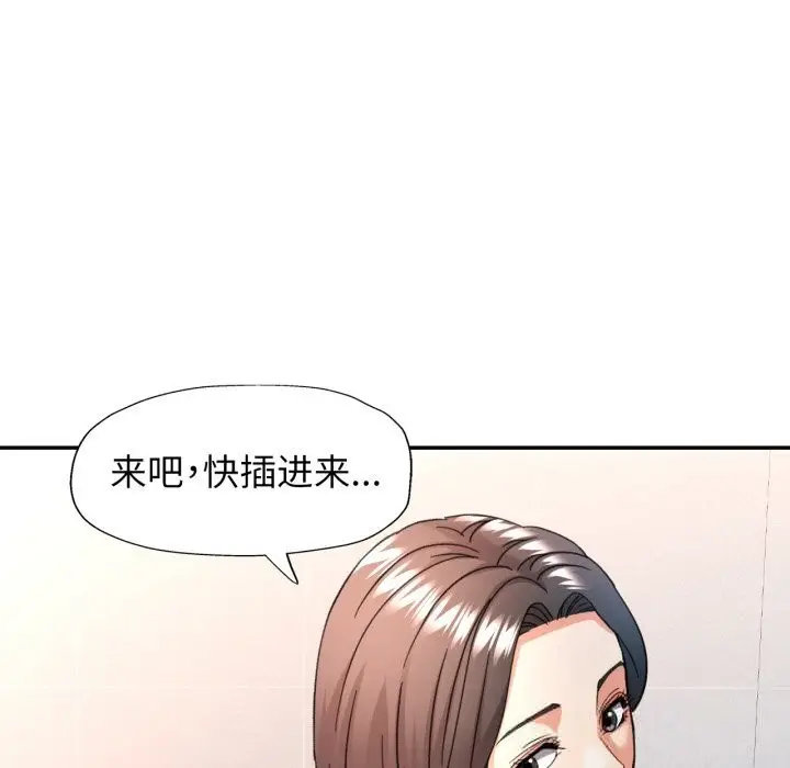漫画《可以爱你吗》第65话第86张图
