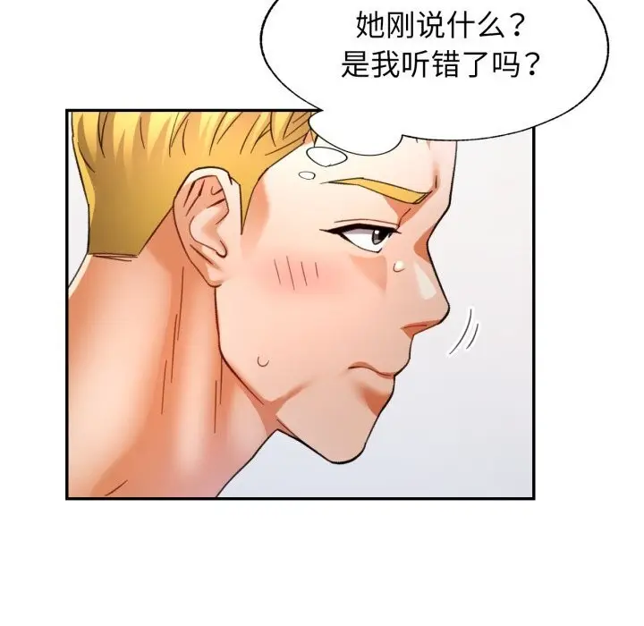 漫画《可以爱你吗》第65话第97张图