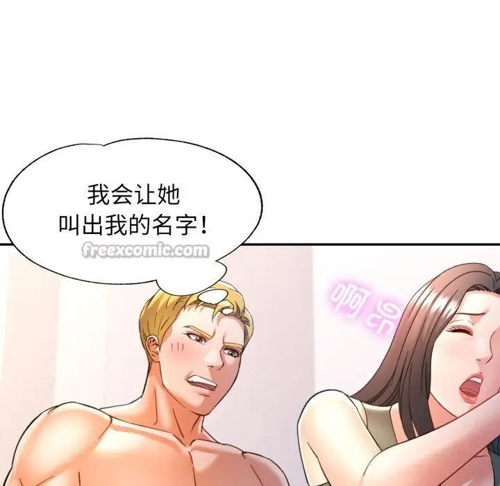 漫画《可以爱你吗》第65话第98张图