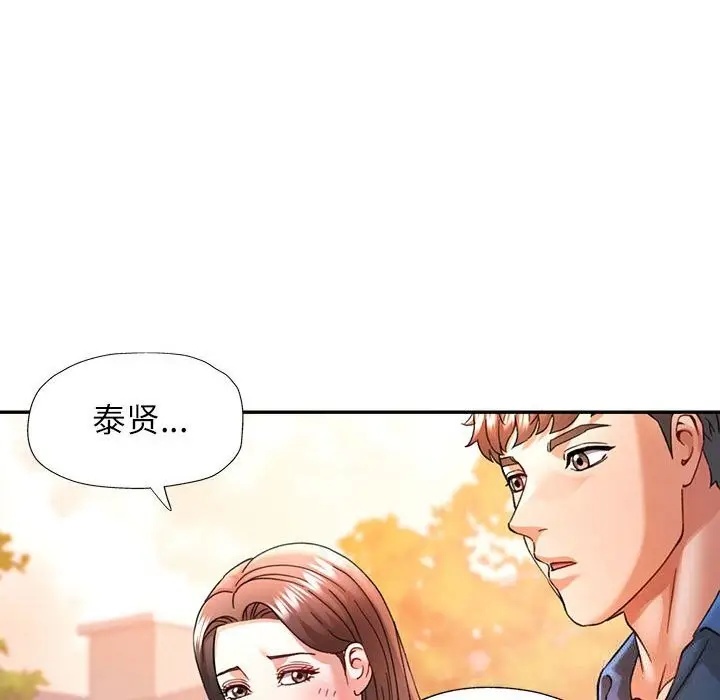 漫画《可以爱你吗》第66话第102张图