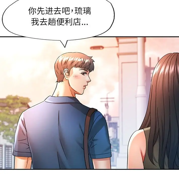 漫画《可以爱你吗》第66话第104张图