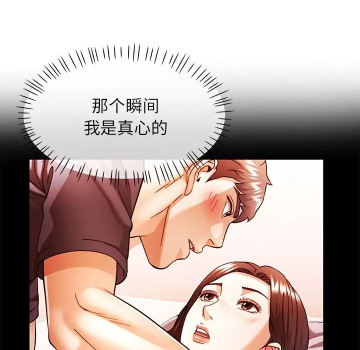漫画《可以爱你吗》第66话第109张图