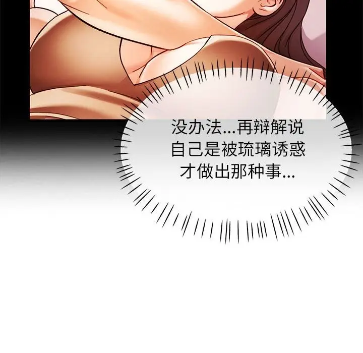 漫画《可以爱你吗》第66话第110张图