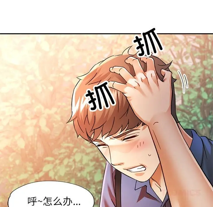 漫画《可以爱你吗》第66话第111张图