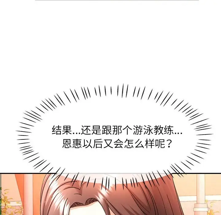 漫画《可以爱你吗》第66话第118张图