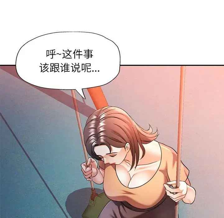 漫画《可以爱你吗》第66话第120张图