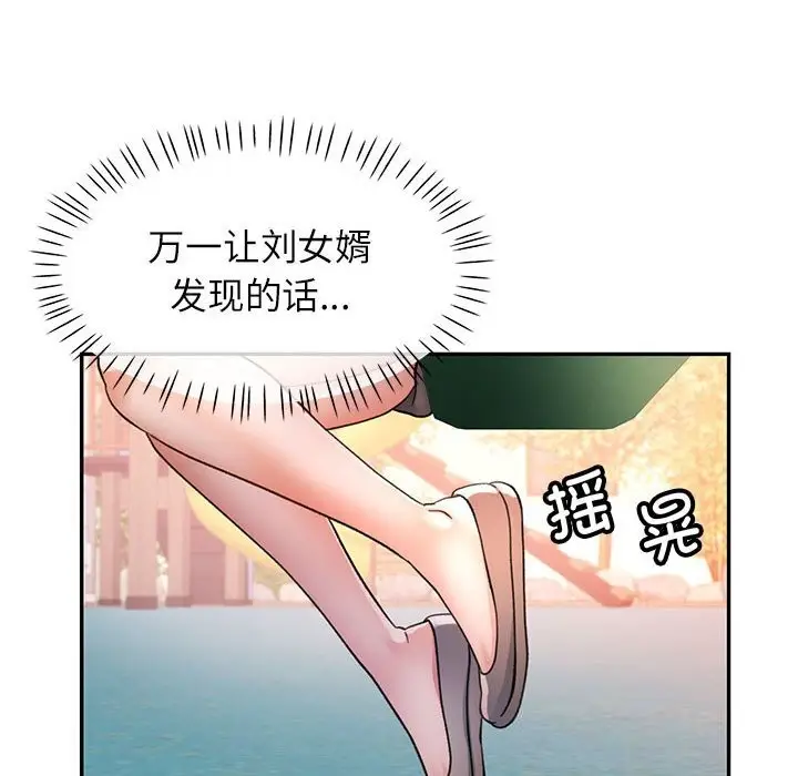 漫画《可以爱你吗》第66话第122张图