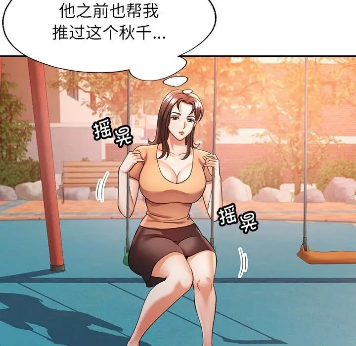 漫画《可以爱你吗》第66话第124张图