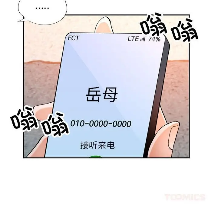 漫画《可以爱你吗》第66话第129张图