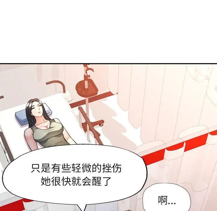 漫画《可以爱你吗》第66话第16张图