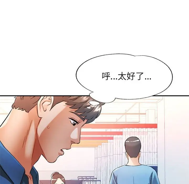 漫画《可以爱你吗》第66话第18张图
