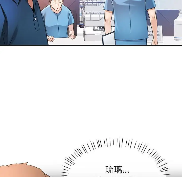 漫画《可以爱你吗》第66话第19张图
