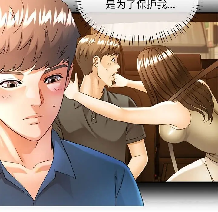 漫画《可以爱你吗》第66话第20张图