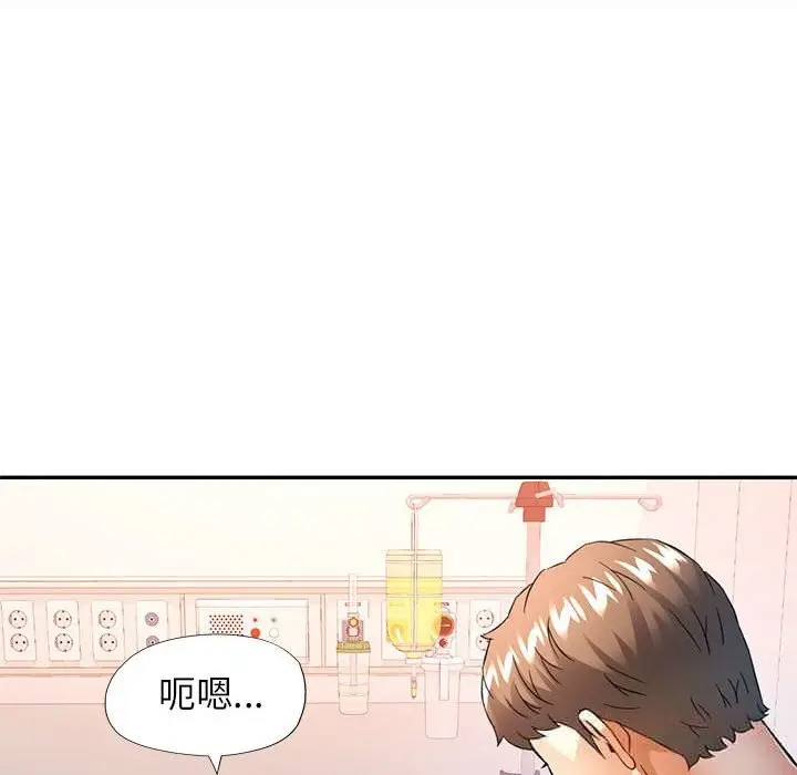 漫画《可以爱你吗》第66话第21张图