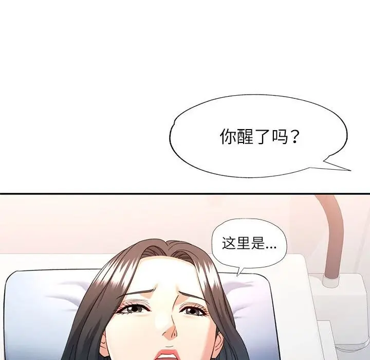 漫画《可以爱你吗》第66话第23张图