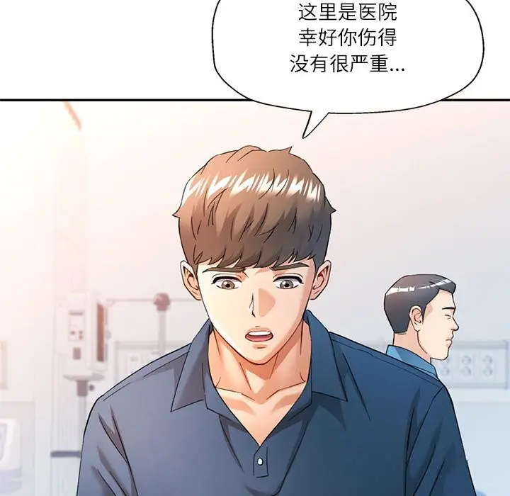 漫画《可以爱你吗》第66话第25张图