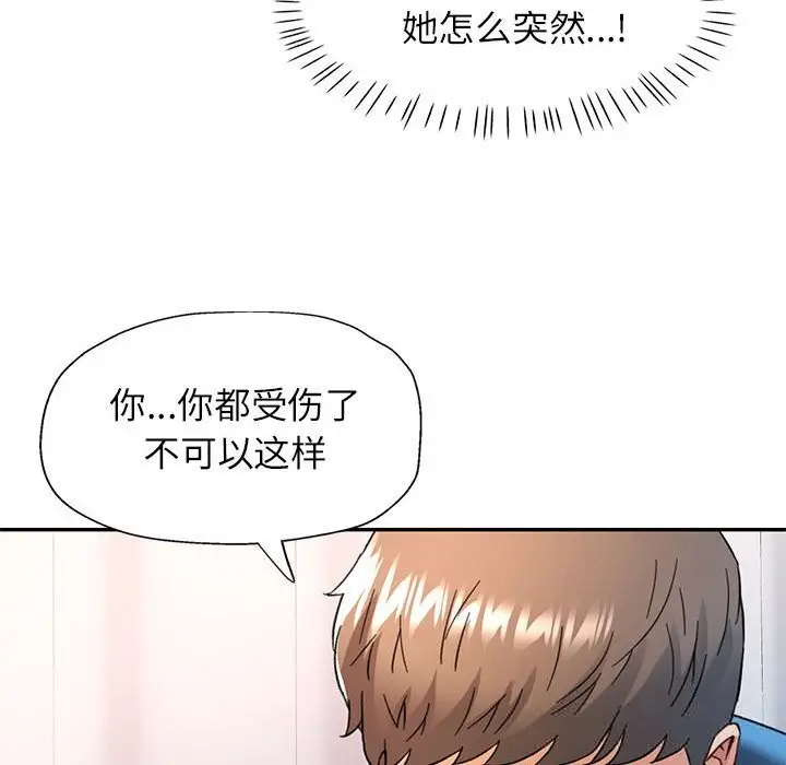 漫画《可以爱你吗》第66话第35张图