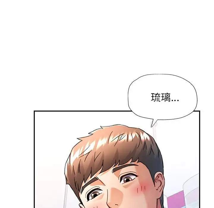 漫画《可以爱你吗》第66话第41张图