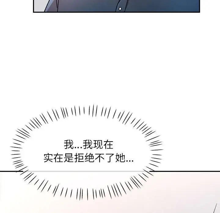 漫画《可以爱你吗》第66话第46张图