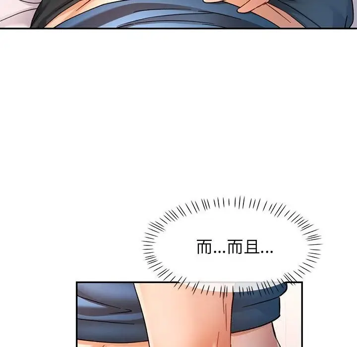 漫画《可以爱你吗》第66话第48张图