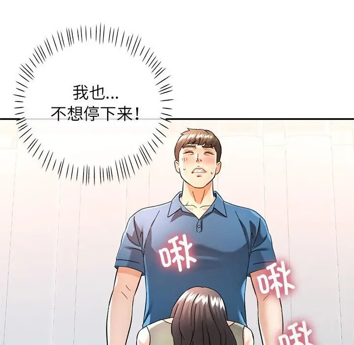 漫画《可以爱你吗》第66话第50张图