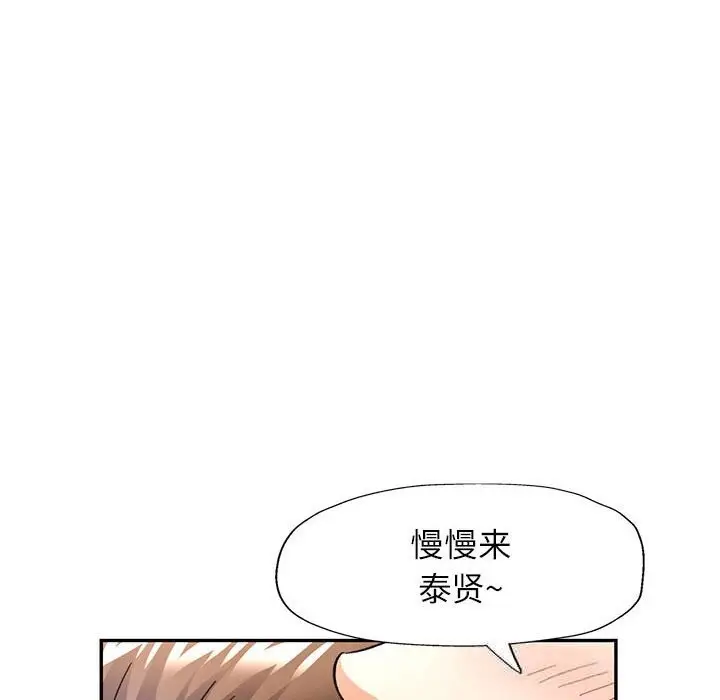 漫画《可以爱你吗》第66话第58张图