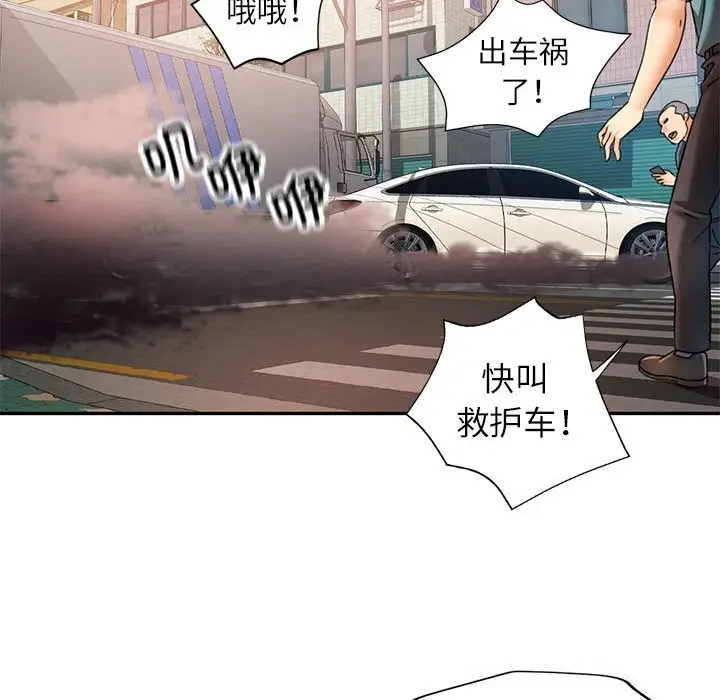 漫画《可以爱你吗》第66话第6张图
