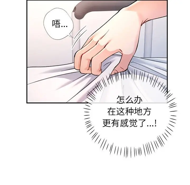 漫画《可以爱你吗》第66话第68张图