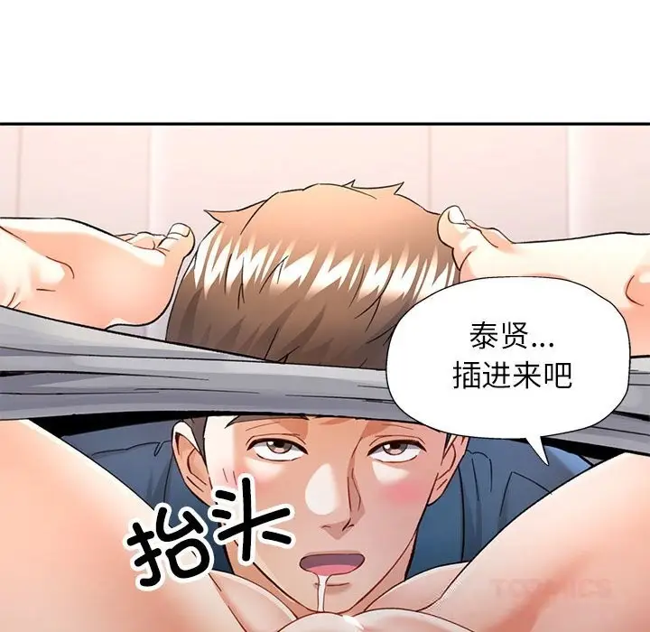 漫画《可以爱你吗》第66话第69张图