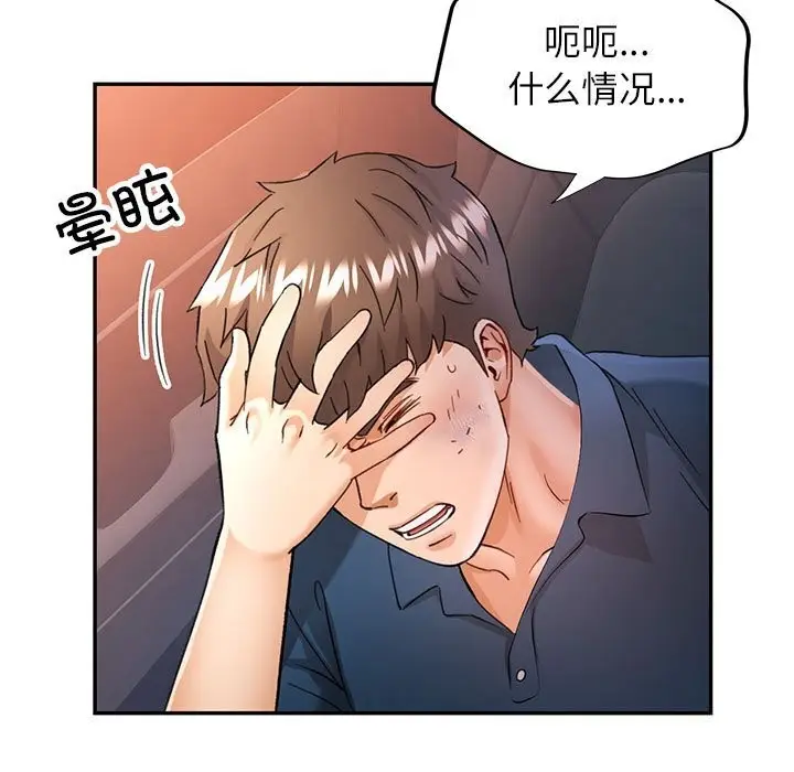 漫画《可以爱你吗》第66话第7张图