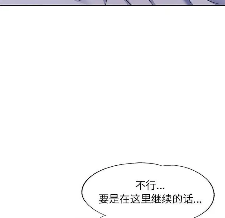 漫画《可以爱你吗》第66话第72张图