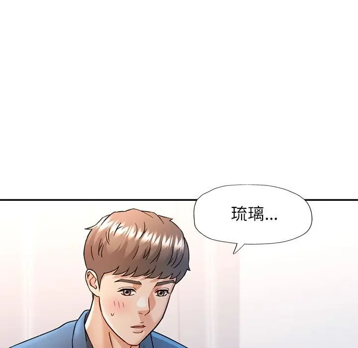 漫画《可以爱你吗》第66话第74张图