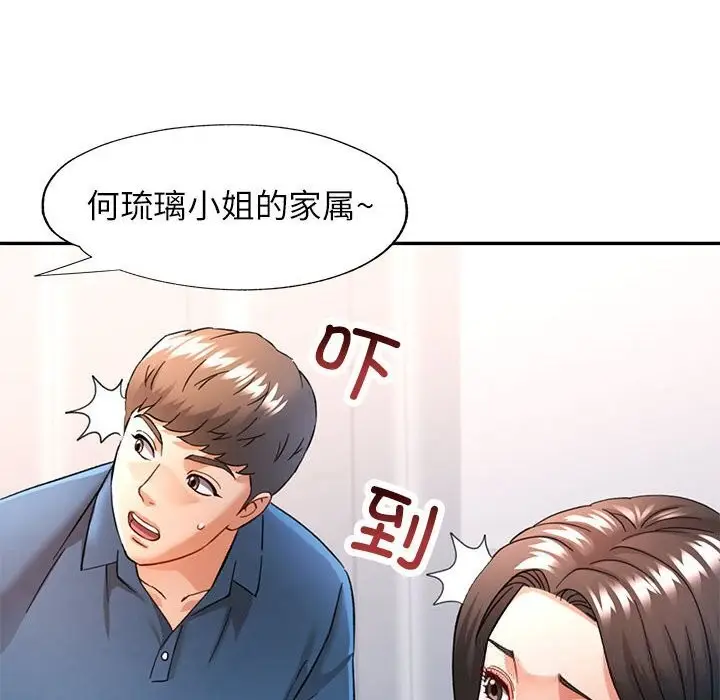 漫画《可以爱你吗》第66话第79张图