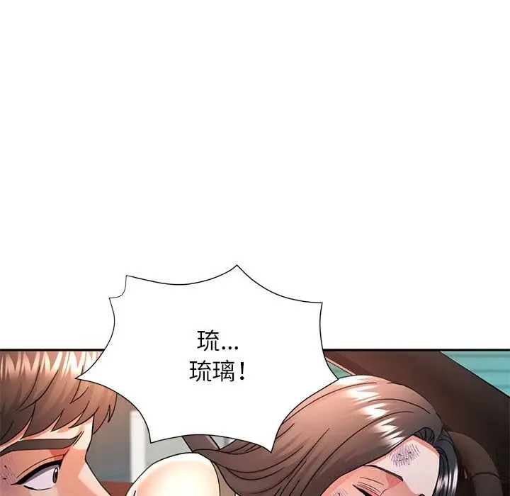 漫画《可以爱你吗》第66话第8张图