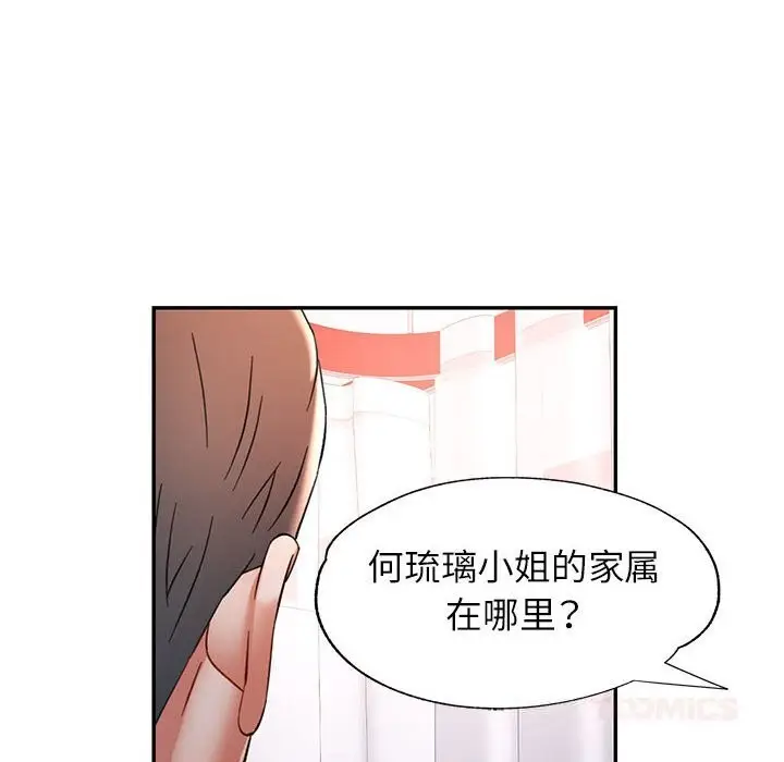 漫画《可以爱你吗》第66话第81张图