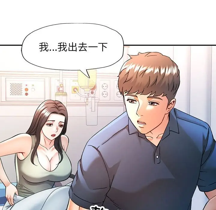 漫画《可以爱你吗》第66话第83张图