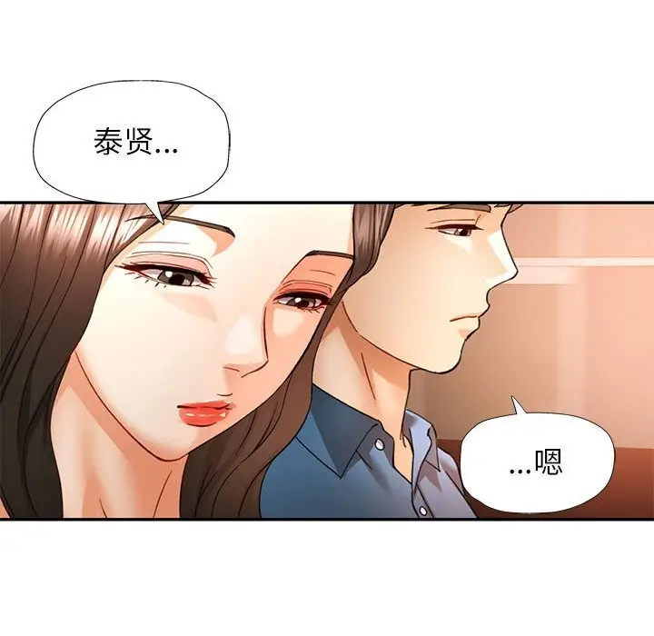 漫画《可以爱你吗》第66话第91张图