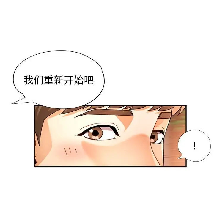 漫画《可以爱你吗》第66话第92张图