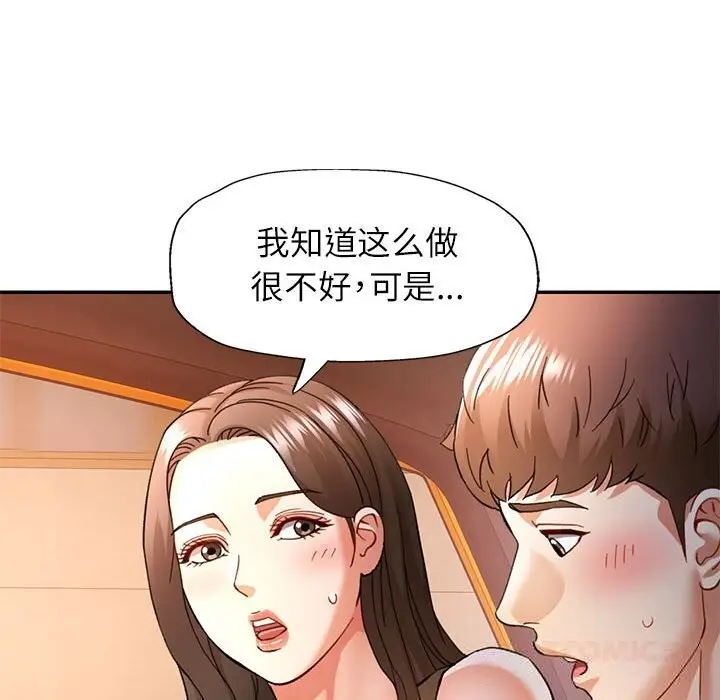 漫画《可以爱你吗》第66话第93张图