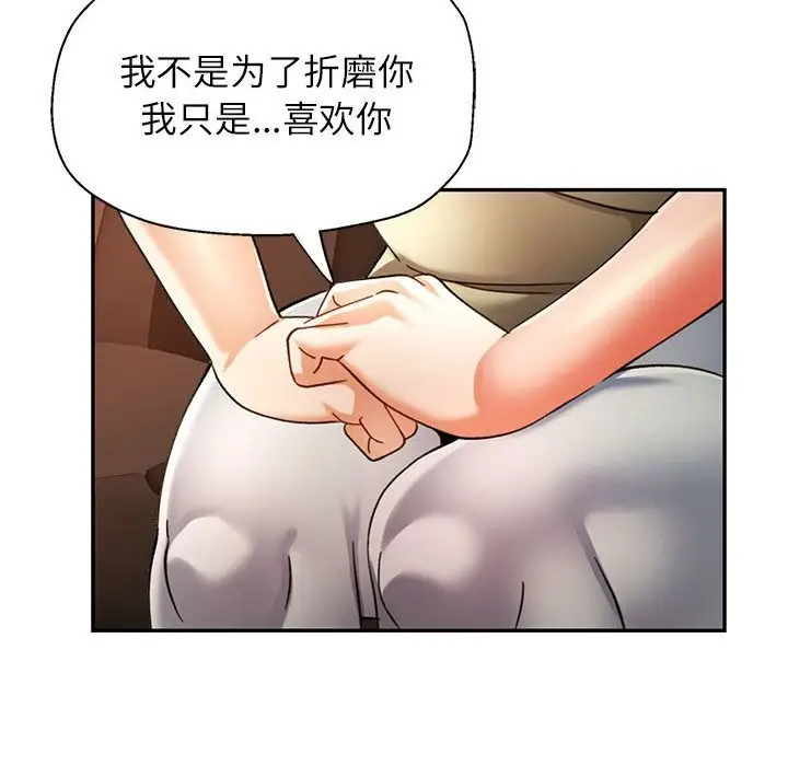 漫画《可以爱你吗》第66话第95张图