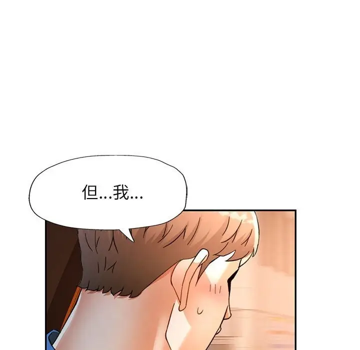 漫画《可以爱你吗》第66话第96张图