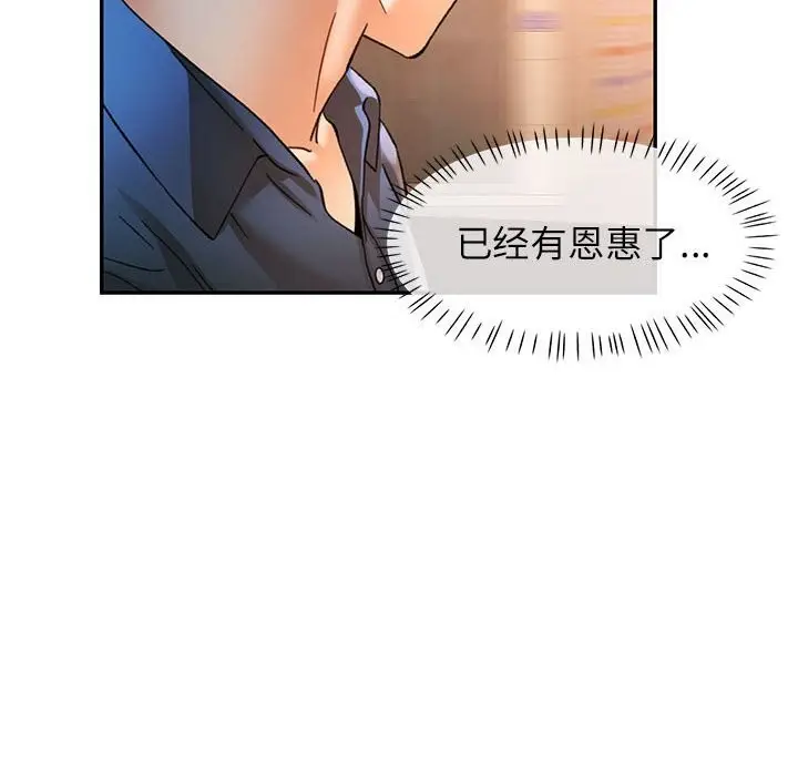 漫画《可以爱你吗》第66话第97张图
