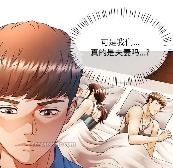 漫画《可以爱你吗》第66话第98张图